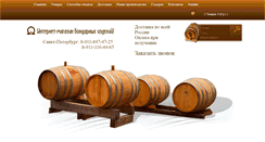 Desktop Screenshot of bochka-dub.ru