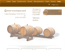 Tablet Screenshot of bochka-dub.ru